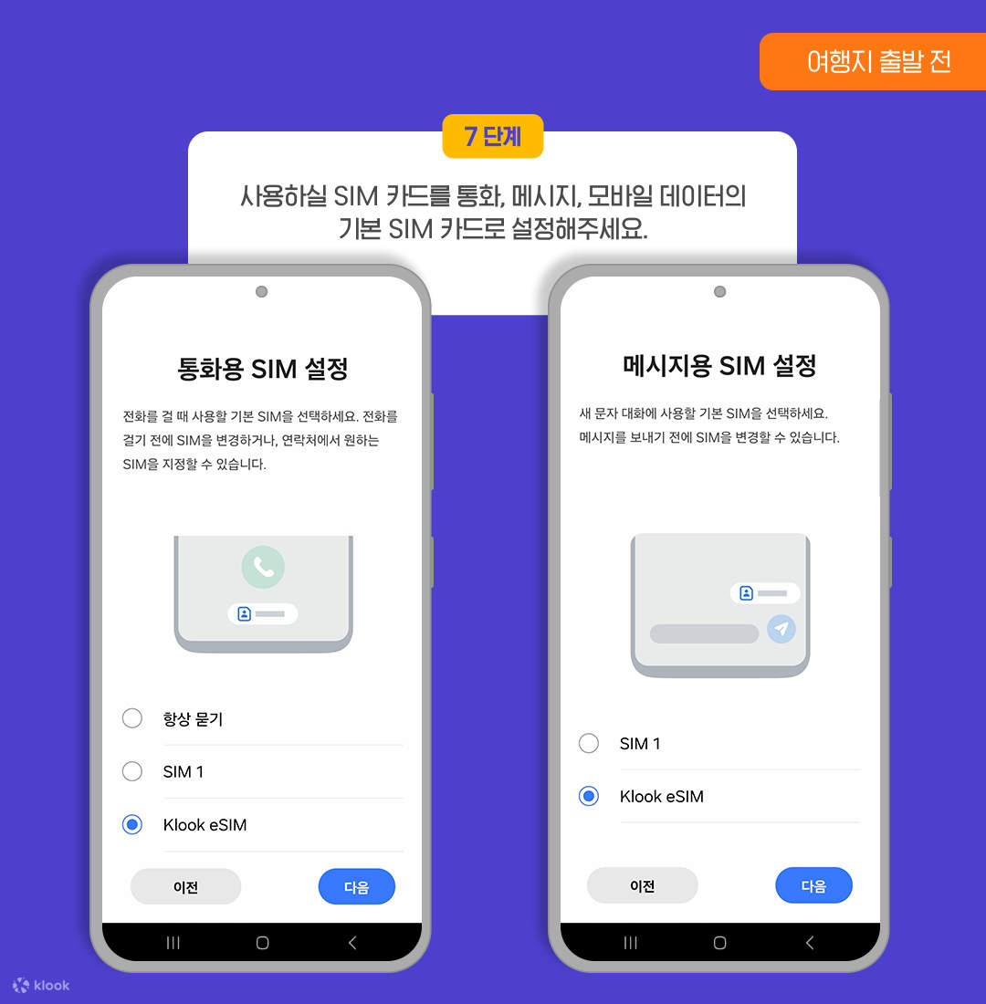 eSIM - eSIM 데이터 로밍 켜기